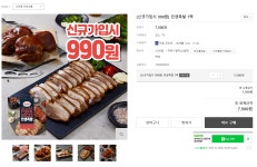 [석관동떡볶이]신규가입 인생족발 1팩 (990원/3,500원) > 지름/알뜰정보 | 쿨엔조이