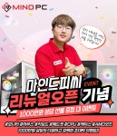 [마인드피씨] 무려! 1000만원 상단의 다양하고 강력한 초대박 이벤트! > 뉴스/신제품 | 쿨엔조이