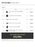 사무용 3모니터 PC > 조립/견적 | 쿨엔조이
