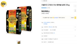 [G마켓] 21년산 아산 맑은쌀 삼광 20kg (40,720/무배) > 지름/알뜰정보 | 쿨엔조이