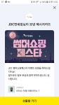 [JDC면세점] 썸머쇼핑페스타 퀴즈 이벤트 상품 수령 > 자유갤러리 | 쿨엔조이