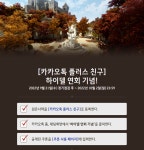 [카카오톡 플친 쿠폰] 하이델 연회 기념! > 게임게시판 | 쿨엔조이