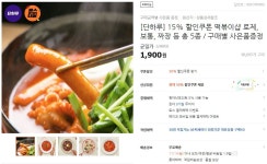 [티몬] 15% 할인쿠폰 떡볶이샵 로제, 보통, 짜장 등 총 5종 (1,900원/무료) > 지름/알뜰정보 | 쿨엔조이