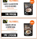 [티몬]교동 사골육수 990원 외 21종 15,000원 이상 구매시 배송비 무료 > 지름/알뜰정보 | 쿨엔조이