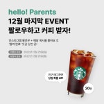 헬로페어런츠 인스타그램 팔로우하기 > 지름알뜰정보 이벤트 | 쿨엔조이