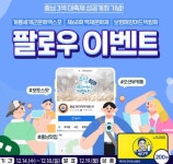 충청남도 충남관광 팔로우 이벤트 > 지름알뜰정보 이벤트 | 쿨엔조이