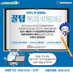 [한국가스공사] 꿀팁 퀴즈 이벤트 > 지름알뜰정보 이벤트 | 쿨엔조이