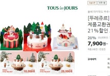 [티몬] 뚜레쥬르 1만원(7,900) 2만원(15,800) 케익 할인 등 > 지름/알뜰정보 | 쿨엔조이