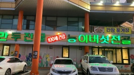 건강이라면 100세보다는.. > 자유게시판 | 쿨엔조이