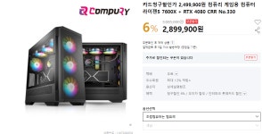 [특가안내] 인터파크ㅣ조텍 RTX 4080 + 라이젠5 7600X 탑재 240만원대 게이밍 PC > 뉴스/신제품 | 쿨엔조이