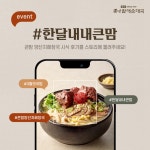 [큰맘할매순대국] 배달앱 쿠폰 1만원, 양선지 해장국 먹고 이벤트도 참여하고! > 지름알뜰정보 이벤트 | 쿨엔조이