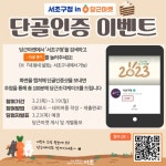 [서초구청] 당근마켓 단골인증 이벤트 > 지름알뜰정보 이벤트 | 쿨엔조이