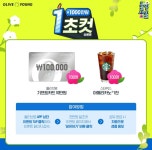 [올리브영앱] 총 1000만원 1초컷 이벤트 > 지름알뜰정보 이벤트 | 쿨엔조이