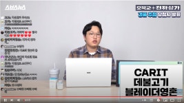 저 지금 뜻밖에 당첨되서 게시글을 부들부들 떨면서 쓰고 있네요(SBS 오목교 전자상가 유튜브 채널의 생방송에서 당첨되서요ㅠㅠ) > 자유게시판... 