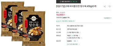 고메 바삭쫄깃한 탕수육 450gX3개 > 지름/알뜰정보 | 쿨엔조이