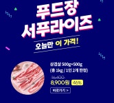 삼겹살 1kg 8900원!! > 지름/알뜰정보 | 쿨엔조이