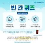 [국회미래연구원] 빈칸 퀴즈 이벤트(~5/23) > 지름알뜰정보 이벤트 | 쿨엔조이