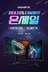 [피씨디렉트] [롯데온] 기가바이트 게이밍 모니터 4종 최대 19% 더블할인 (카카오페이7%/무료배송) > 뉴스/신제품 | 쿨엔조이