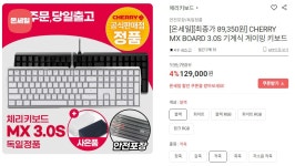 [피씨디렉트][롯데온] CHERRY 썸머세일 역대가 행사 진행 !! > 뉴스/신제품 | 쿨엔조이
