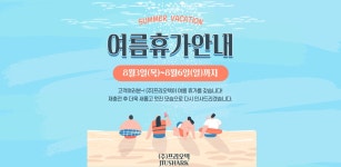 (주)프리오텍 여름휴가를 안내 > 뉴스/신제품 | 쿨엔조이