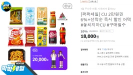 CU 2만원권 10%할인 > 지름/알뜰정보 | 쿨엔조이