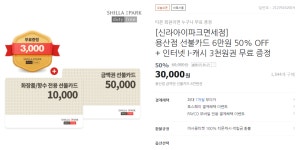 [신라아이파크면세점] 용산점 선불카드 6만원 > 지름/알뜰정보 | 쿨엔조이