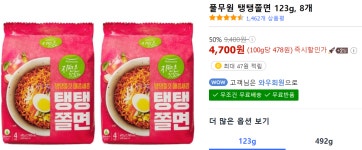 풀무원 탱탱쫄면 123g, 8개 > 지름/알뜰정보 | 쿨엔조이