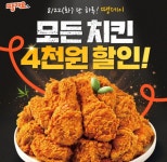 [신한쏠] 땡겨요 땡데이 치킨 4000원쿠폰/ 포장 > 지름/알뜰정보 | 쿨엔조이