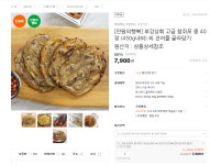 [만원의행복] 부강상회 고급 참쥐포 중 40장 (450g내외) 외 건어물 골라담기 > 지름/알뜰정보 | 쿨엔조이