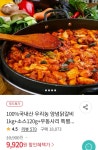 양념닭갈비 1kg + 소스 120g + 우동사리 1팩해서 9,920원에 무료배송에요 > 지름/알뜰정보 | 쿨엔조이