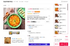 전설의떡신 국물/짜장/까르보/로제 320gX 3팩 밀떡,누들떡 1인분떡볶이 > 지름/알뜰정보 | 쿨엔조이