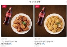 굽네치킨 고추바사삭+콜라 등 5개 > 지름/알뜰정보 | 쿨엔조이