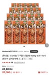 [롯데햄] 의성마늘 직꾸닭 간장/매콤맛 100g, 10+10개 > 지름/알뜰정보 | 쿨엔조이
