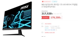 27인치 IPS 170Hz 게이밍 모니터 MSI G2722 특가 할인 (체감가 154,250원) > 지름/알뜰정보 | 쿨엔조이