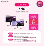 온세상 🤗 27GP830 / 34WP65C 프로모션 예고 드립니다. [9~18] > 지름/알뜰정보 | 쿨엔조이