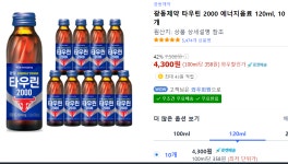 광동제약 타우린 2000 에너지음료 120ml, 10개 > 지름/알뜰정보 | 쿨엔조이