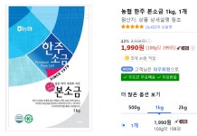 농협 한주 본소금 1kg, 1개 > 지름/알뜰정보 | 쿨엔조이