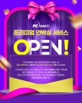 피씨디렉트, 업계 최초 프리미엄 언박싱 서비스(Premium Unboxing Service) 실시! > 뉴스/신제품 | 쿨엔조이