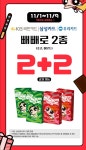 [gs25] 빼빼로 2+2 (KB, 삼성, 우리) > 지름/알뜰정보 | 쿨엔조이