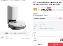 미디어 S8 플러스 진공 물걸레 무선 로봇청소기 저소음 클린스테이션 > 지름/알뜰정보 | 쿨엔조이