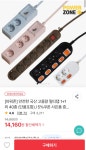 파워존 16A 멀티탭 1+1 2구 부터 > 지름/알뜰정보 | 쿨엔조이