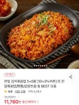 천일 김치볶음밥 5+5봉 외 천일볶음밥/짬뽕/곱창전골 등 BEST 모음 > 지름/알뜰정보 | 쿨엔조이