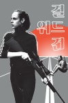 스릴러 영화 [걸 위드 건] 메인 예고편 > 소모임 | 쿨엔조이