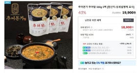 추어본가 추어탕 500g x 5팩 (18,900원 / 무료배송) > 지름/알뜰정보 | 쿨엔조이
