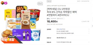 CU 2만원권 최대 8% 할인 > 지름/알뜰정보 | 쿨엔조이