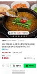 남원 부산집 추어탕 1팩 3900원 > 지름/알뜰정보 | 쿨엔조이