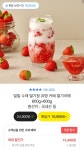 밀밀 수제 딸기청 딸기라떼600g+600g > 지름/알뜰정보 | 쿨엔조이