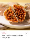 육거리소문난만두 수제만두 고기/김치 만두 16개 700g > 지름/알뜰정보 | 쿨엔조이
