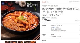 5+1증정 옥이네쫄볶이 420g 1팩 외 분식골라담기 > 지름/알뜰정보 | 쿨엔조이