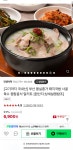부산 몽실종가 한돈 1등급 돼지국밥 6900원 > 지름/알뜰정보 | 쿨엔조이